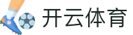 开云·体育(kaiyun)官方网站_KAIYUNSPORT